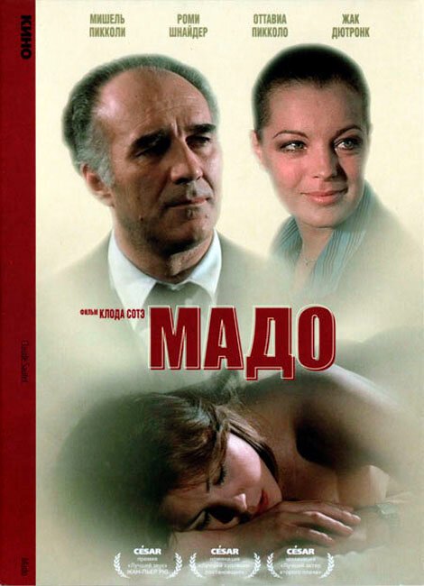 Мадо / Mado