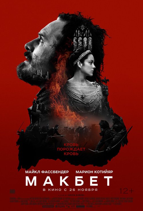 Макбет / Macbeth