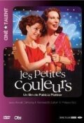 Маленькие цвета / Les petites couleurs