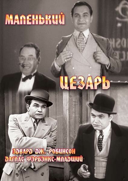 Маленький Цезарь / Little Caesar