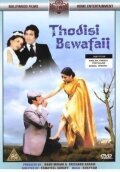 Маленькое предательство / Thodisi Bewafaii