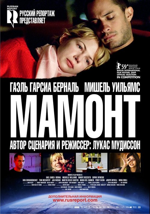 Мамонт / Mammoth