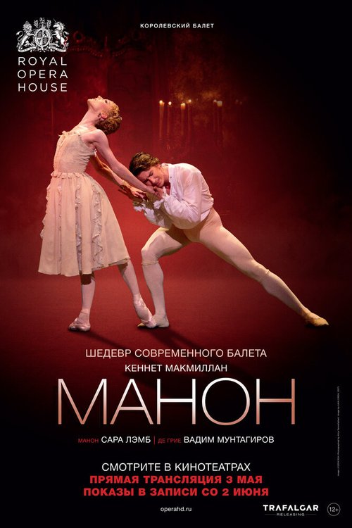 Манон / Manon