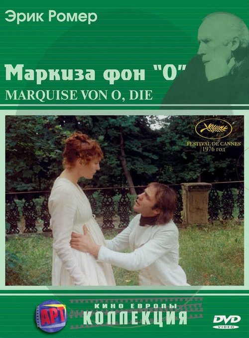 Маркиза фон О / Die Marquise von O...