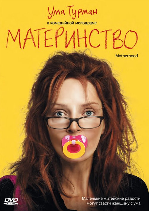 Материнство / Motherhood