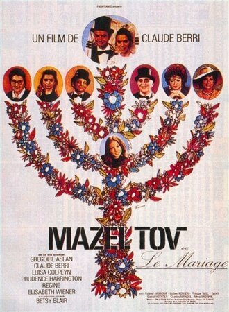 Мазел Тов, или Свадьба / Mazel Tov ou le mariage