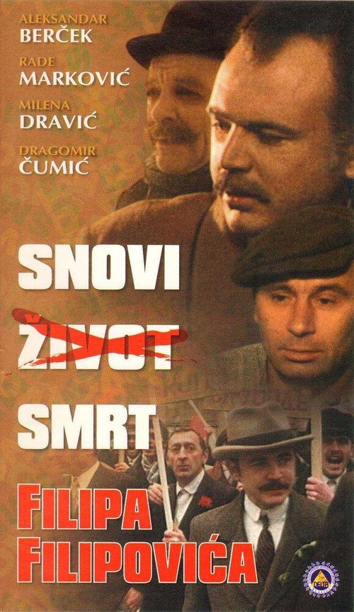 Мечты, жизнь и смерть Филипа Филиповича / Snovi, zivot, smrt Filipa Filipovica