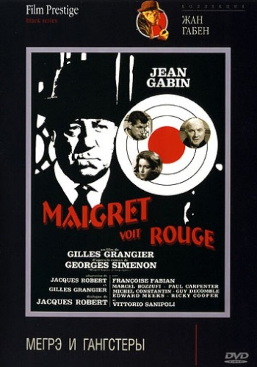 Мегрэ и гангстеры / Maigret voit rouge