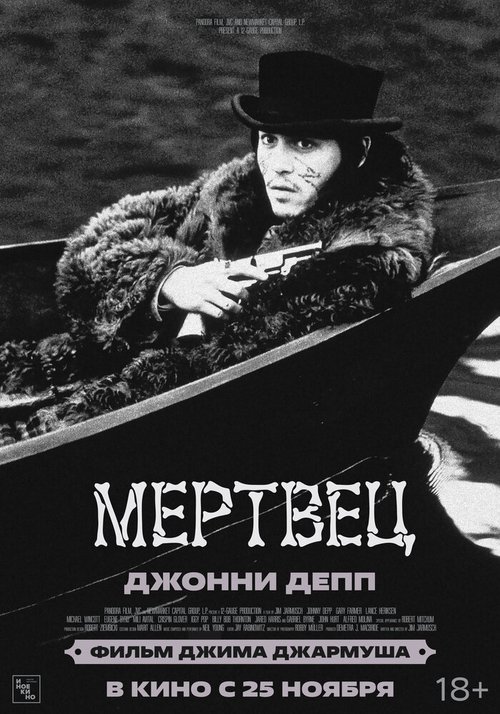 Мертвец / Dead Man