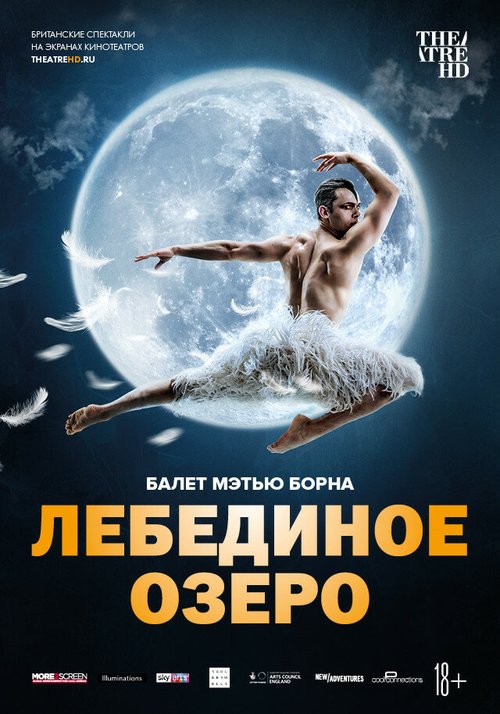 Мэтью Борн: Лебединое озеро / Matthew Bourne: Swan Lake