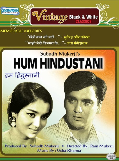 Мы — индийцы / Hum Hindustani