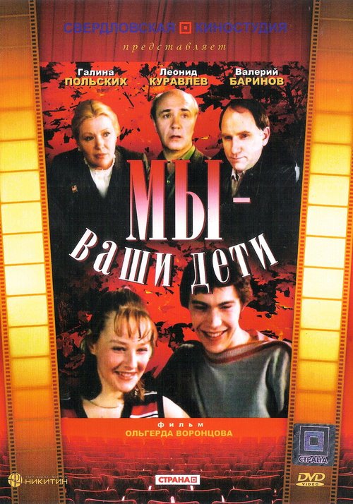 Мы — ваши дети