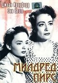 Милдред Пирс / Mildred Pierce