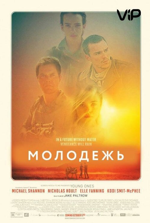 Молодежь / Young Ones