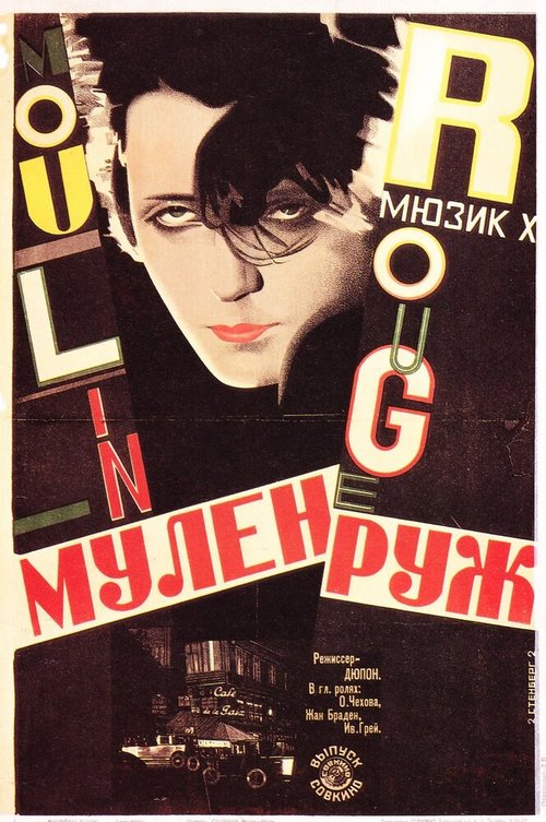 Мулен Руж / Moulin Rouge