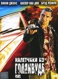 Налетчики из Голливуда / Hollywood Flies