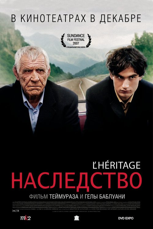 Наследство / L'héritage