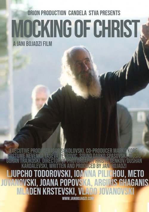 Насмешка над Христом / Mocking Of Christ