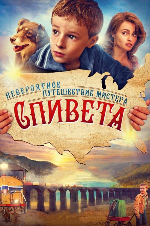 Невероятное путешествие мистера Спивета / The Young and Prodigious T.S. Spivet