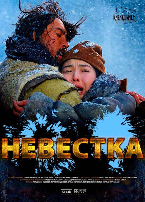 Невестка / Kelin