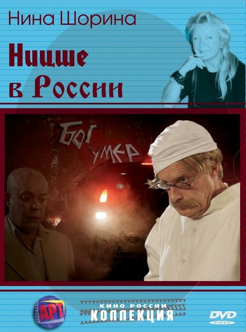 Ницше в России