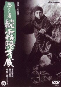 Ниндзя 5 / Shinobi no mono: Zoku Kirigakure Saizô