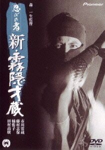 Ниндзя 7 / Shinobi no mono: Shin kirigakure Saizô