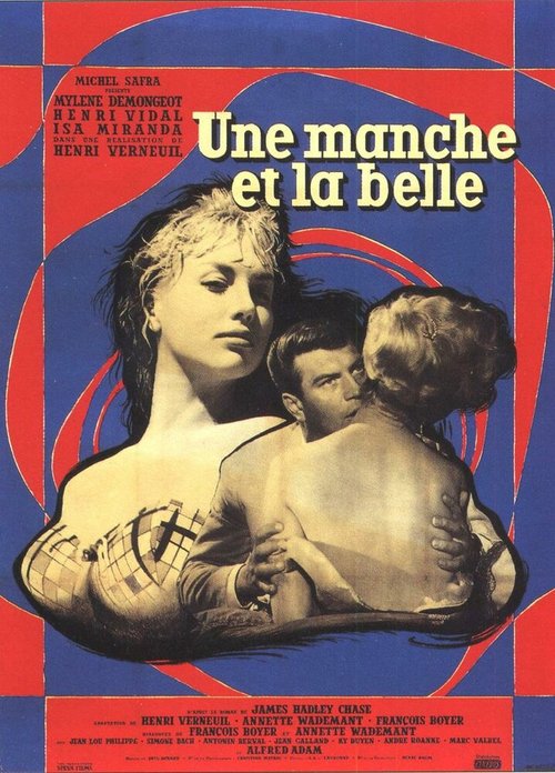 Нищий и красавица / Une manche et la belle