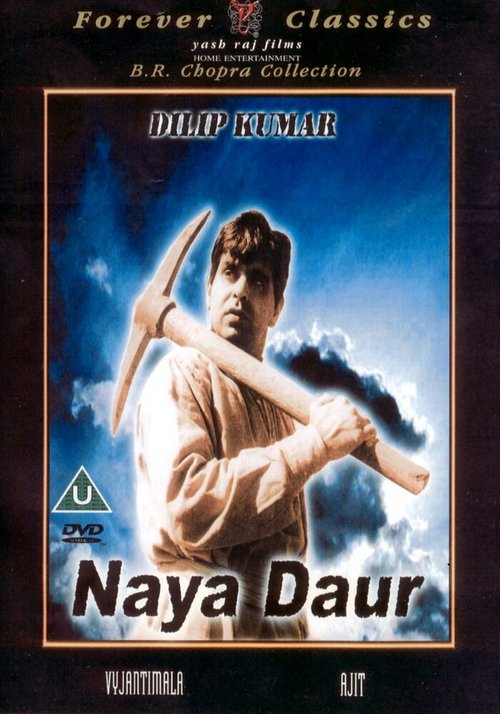 Новый век / Naya Daur