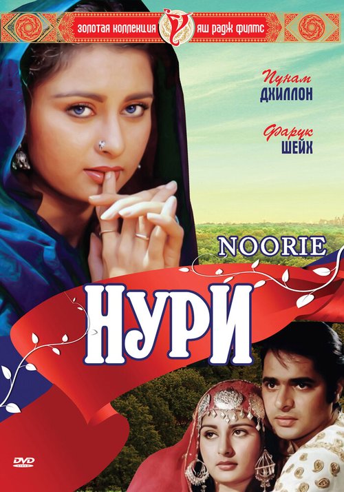 Нури / Noorie