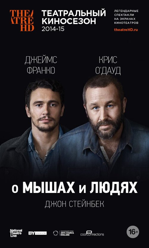 О мышах и людях / Of Mice and Men