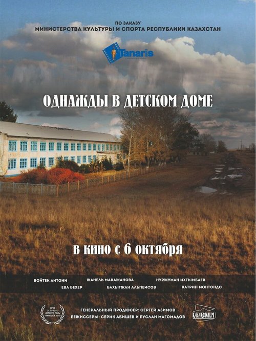 Однажды в детском доме / Odnazhdi v detskom dome