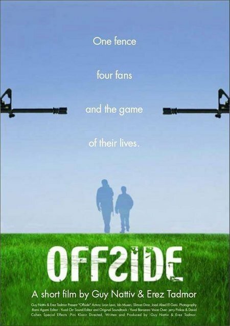 Офсайд / Offside