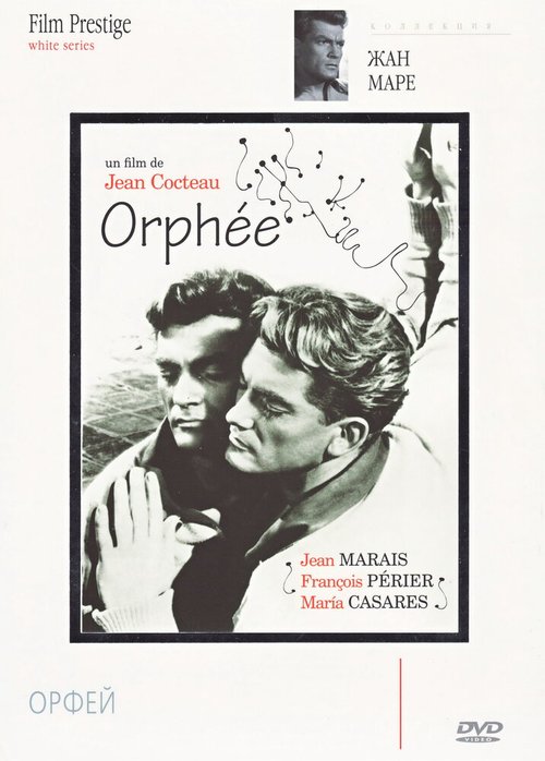 Орфей / Orphée