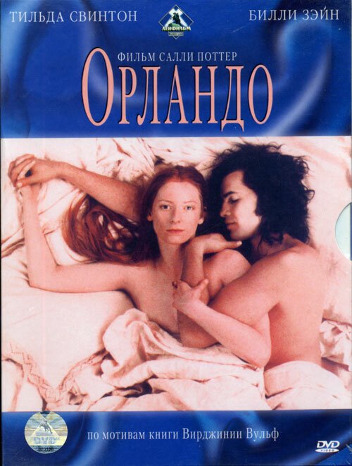 Орландо / Orlando