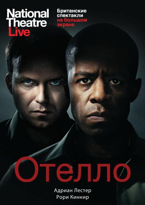 Отелло / Othello