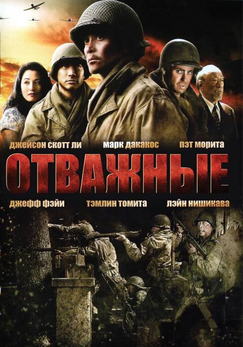 Отважные / Only the Brave