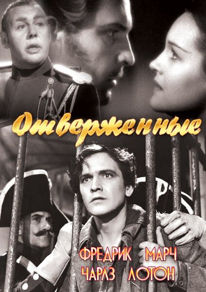 Отверженные / Les Misérables