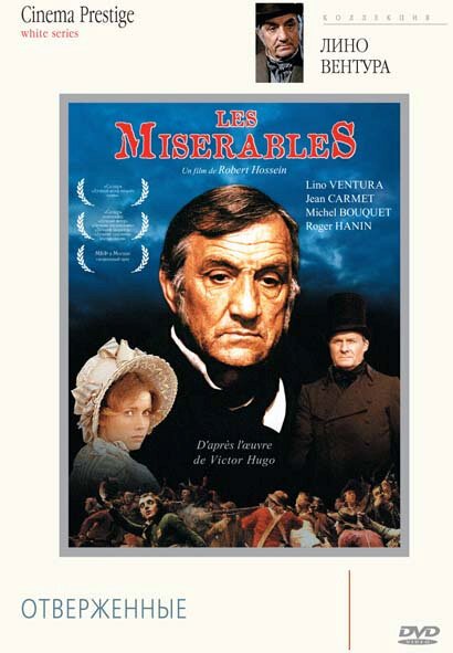 Отверженные / Les misérables