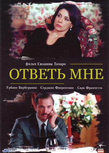 Ответь мне / Nel mio amore