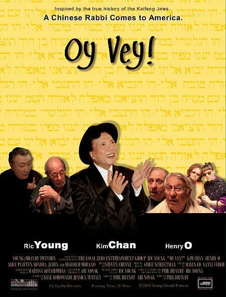 Ой-вей! / Oy Vey!