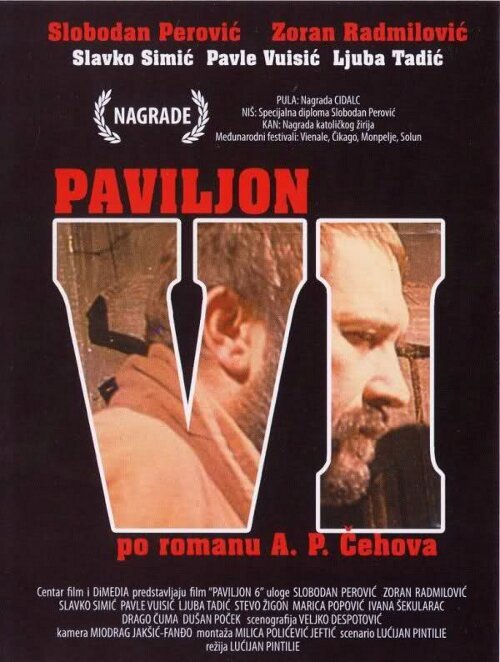 Палата №6 / Paviljon VI