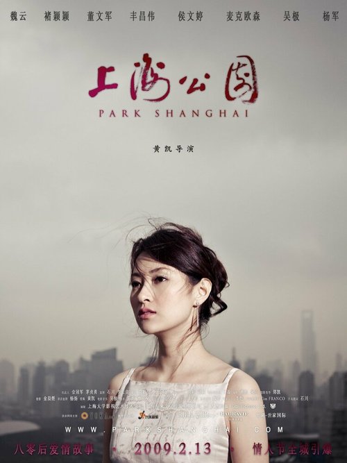 Парк Шанхай / Park Shanghai