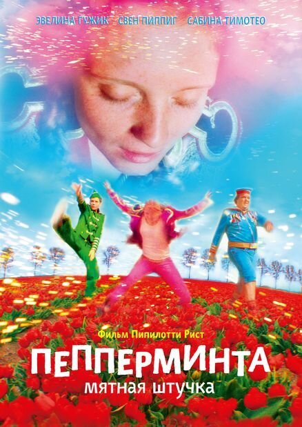 Пепперминта: Мятная штучка / Pepperminta