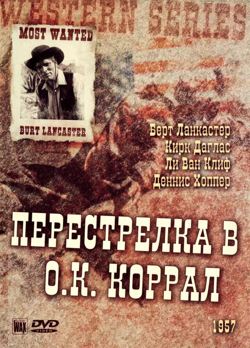 Перестрелка в О.К. Коррал / Gunfight at the O.K. Corral