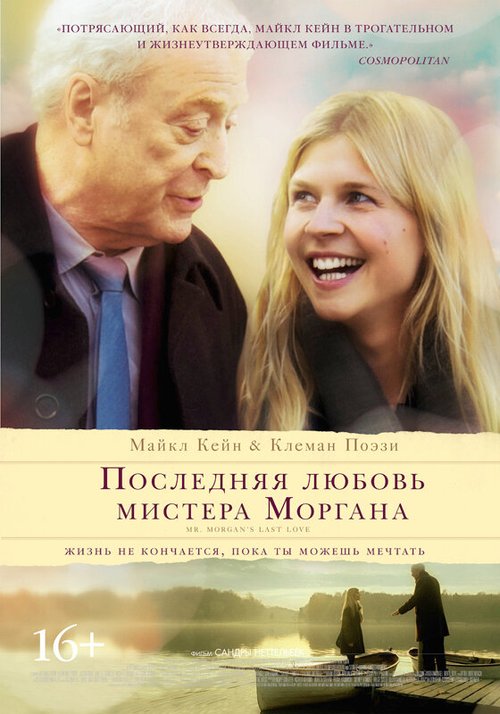 Последняя любовь мистера Моргана / Mr. Morgan's Last Love