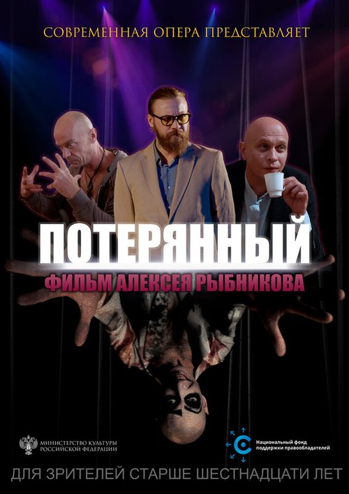 Потерянный