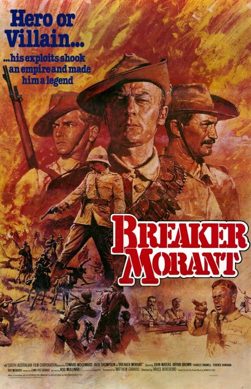 Правонарушитель Морант / «Breaker» Morant