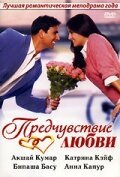 Предчувствие любви / Humko Deewana Kar Gaye