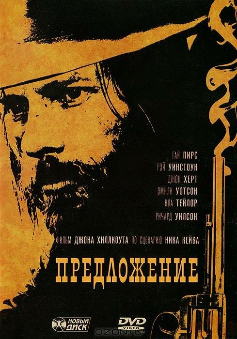 Предложение / The Proposition